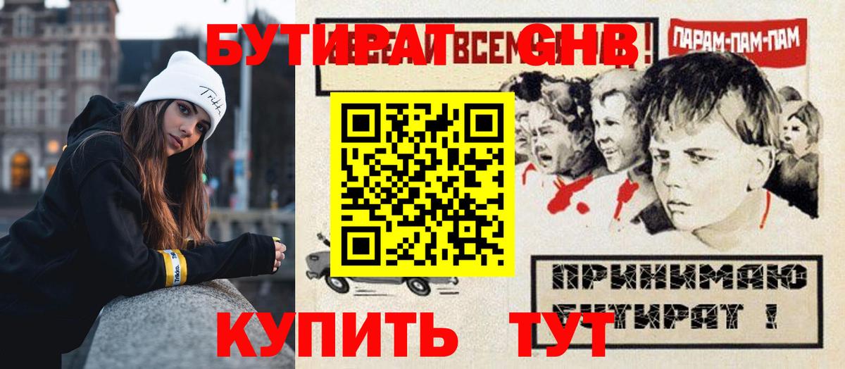 БУТИРАТ 1.4BDO Мыски