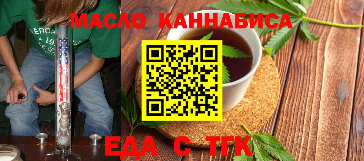 Еда ТГК конопля  Вход с VPN  Мыски 