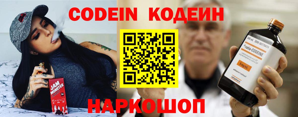 Codein напиток Lean (лин)  Codein напиток Lean (лин)  купить закладку  Вход с VPN  Мыски 