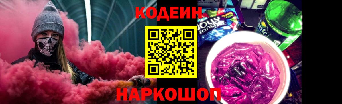 Кодеин напиток Lean (лин) Мыски