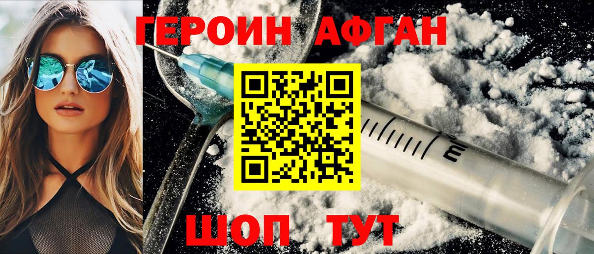 ГЕРОИН VHQ Мыски