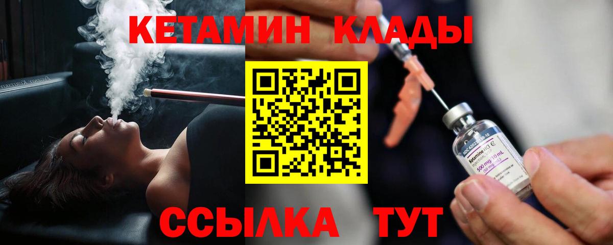 Мыски  КЕТАМИН VHQ  Вход с VPN 