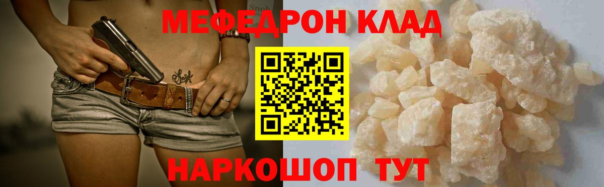 Меф мяу мяу кристаллы Мыски