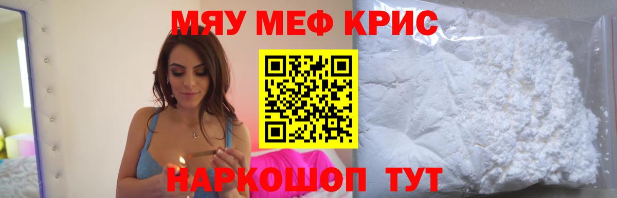 Мефедрон VHQ  Вход с VPN  МЯУ-МЯУ кристаллы  МЯУ-МЯУ  Мыски 