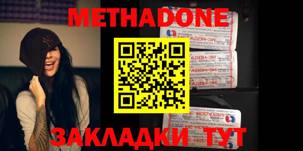 МЕТАДОН кристалл Мыски