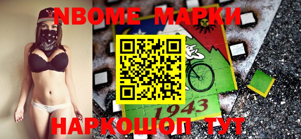 Мыски  Марки N-bome 1,5мг  Вход с VPN 